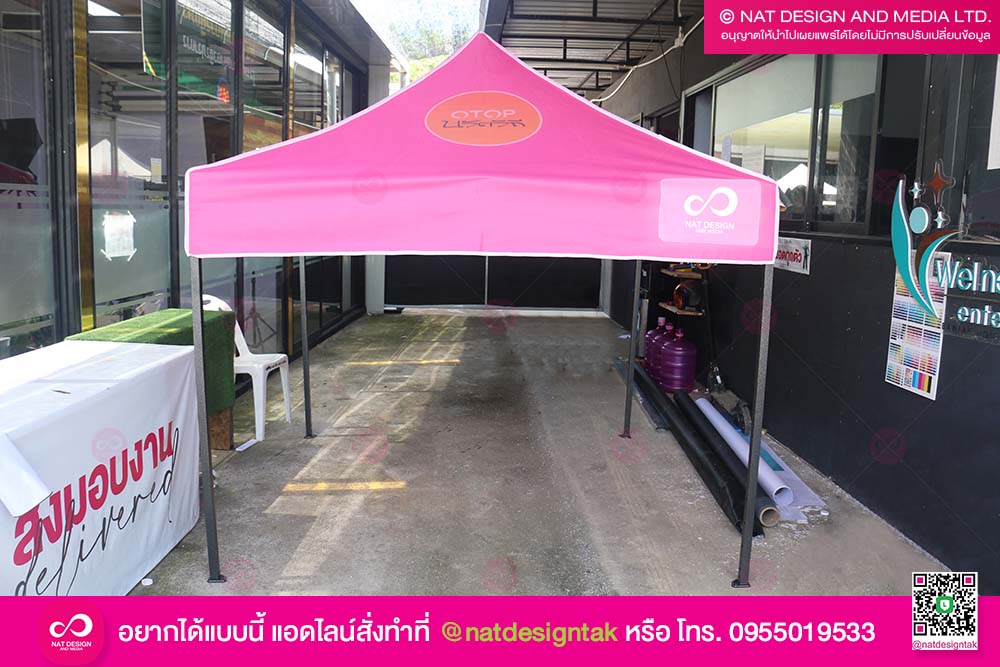 สกรีนเต้นท์ 