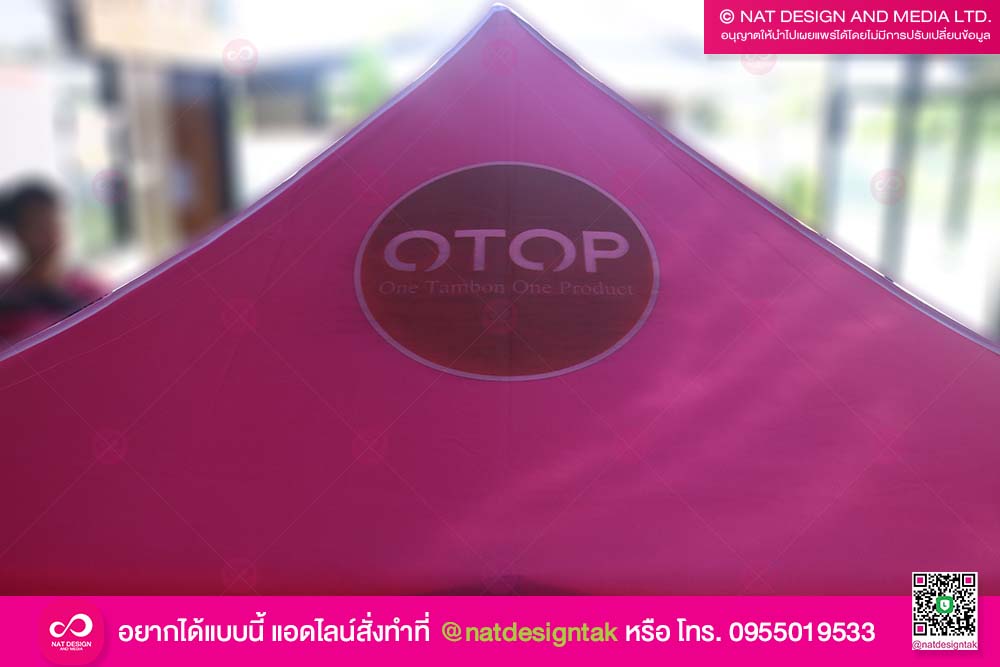 สกรีนเต้นท์