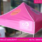 สกรีนเต้นท์