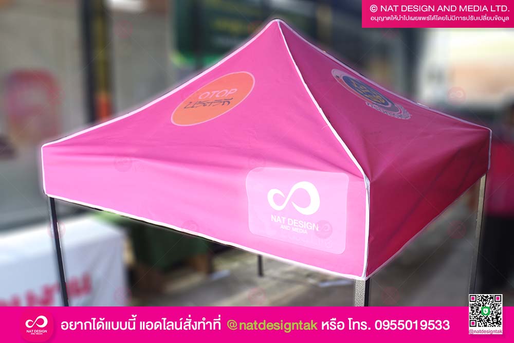 สกรีนเต้นท์