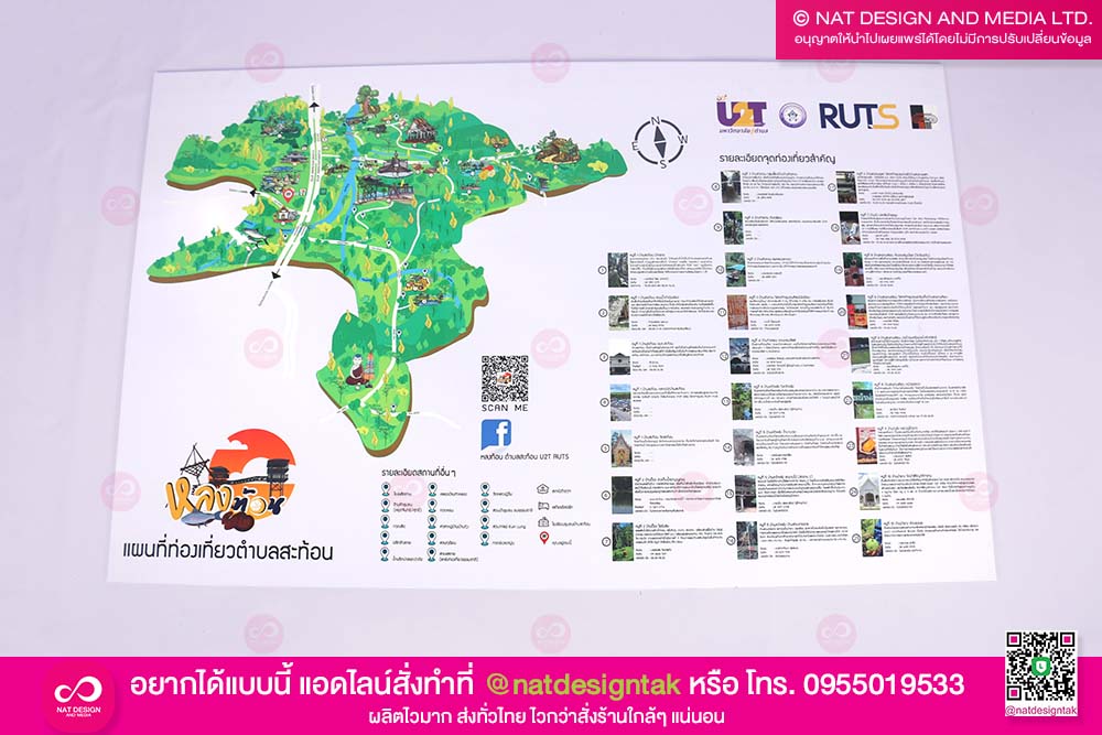 แผนที่ท่องเที่ยวตำบลสะท้อน