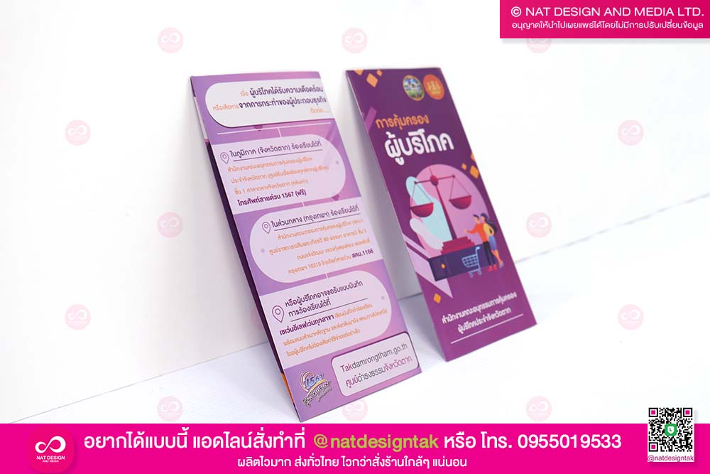 ออกแบบแผ่นพับ