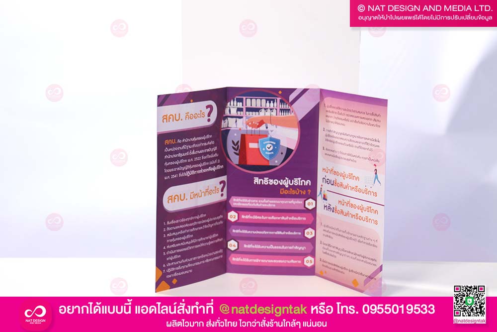 แผ่นพับ 3 ตอน