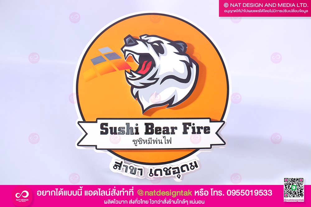 โลโก้ร้านซูชิ