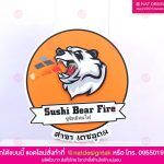 โลโก้ร้านซูชิ ติดตัวอักษรพลาสวูด