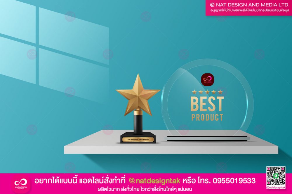 โล่รางวัลโมเดิร์น อะคริลิค