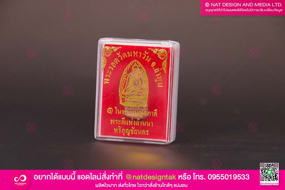 กล่องพระ พิมพ์ยูวี