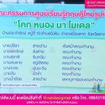 คณะกรรมการศูนย์เรียนรู้ทฤษฏีใหม่