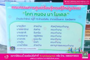 คณะกรรมการศูนย์เรียนรู้ทฤษฏีใหม่