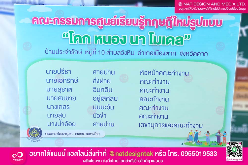 คณะกรรมการศูนย์เรียนรู้ทฤษฎีใหม่ 