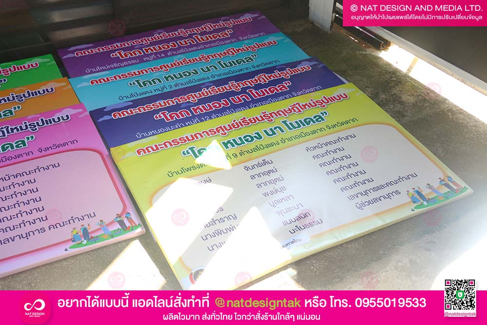 ป้ายกรมการพัฒนาชุมชน