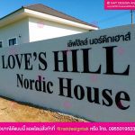 ชื่อหมู่บ้าน พลาสวูด ติดผนัง