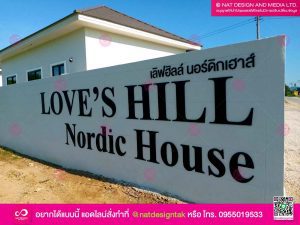 ชื่อหมู่บ้าน พลาสวูด ติดผนัง