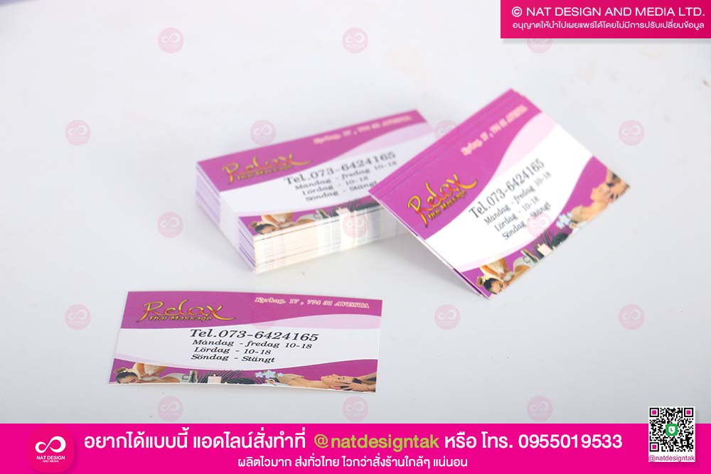 นามบัตรร้านนวด