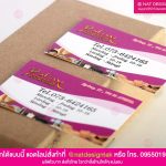 ออกแบบนามบัตร
