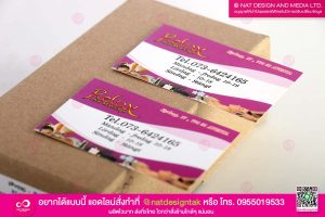 ออกแบบนามบัตร
