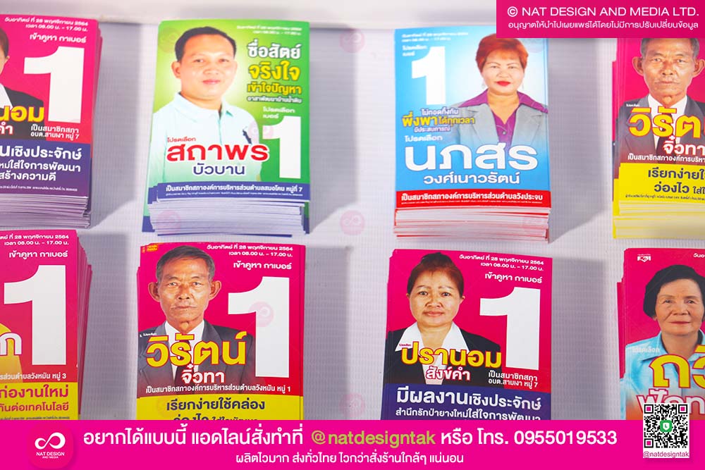 นามบัตรหาเสียง