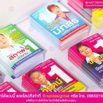 บัตรหาเสียง