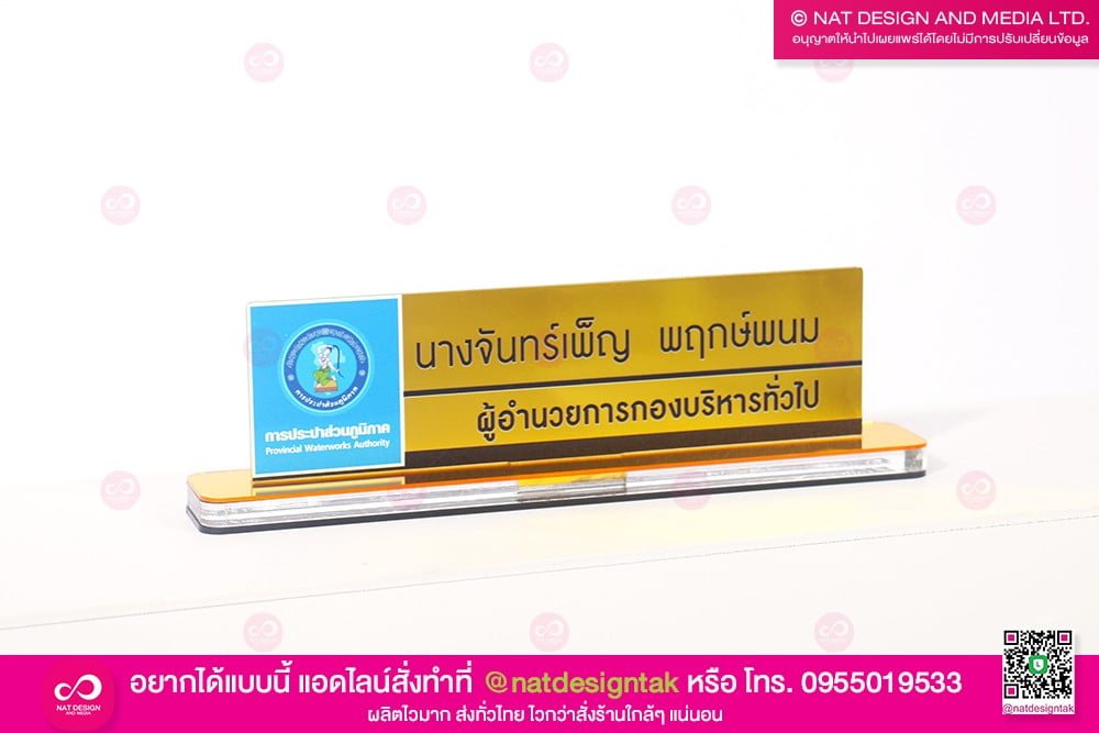 ป้ายชื่อตั้งโต๊ะ สีทอง