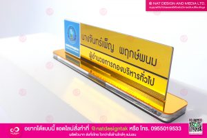 ป้ายชื่อตั้งโต๊ะทำงาน