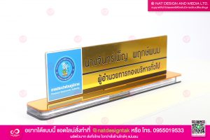 ป้ายชื่อตั้งโต๊ะ สีทอง