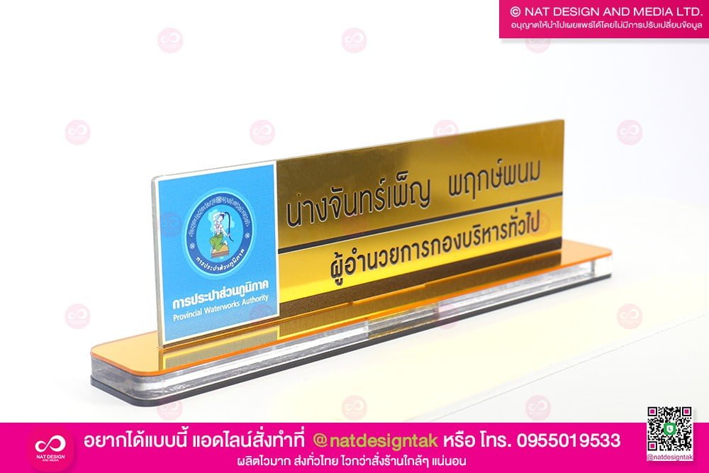 ป้ายชื่อตั้งโต๊ะ สีทอง