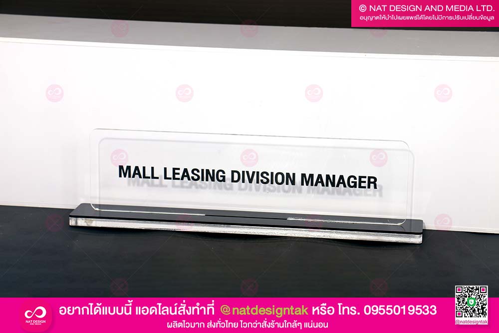 ป้ายชื่อตั้งโต๊ะอะคริลิคใส