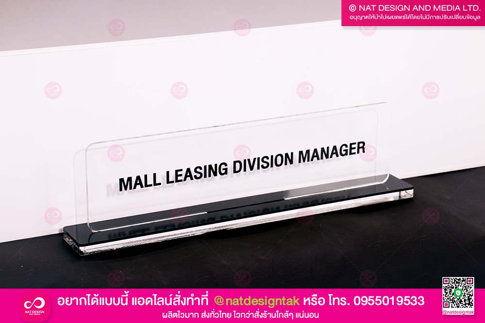 ป้ายชื่อตั้งโต๊ะทำงาน