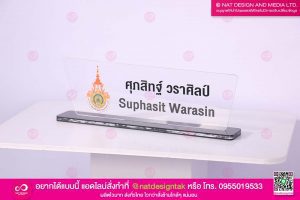 ป้ายชื่อตั้งโต๊ะ อะคริลิคใส