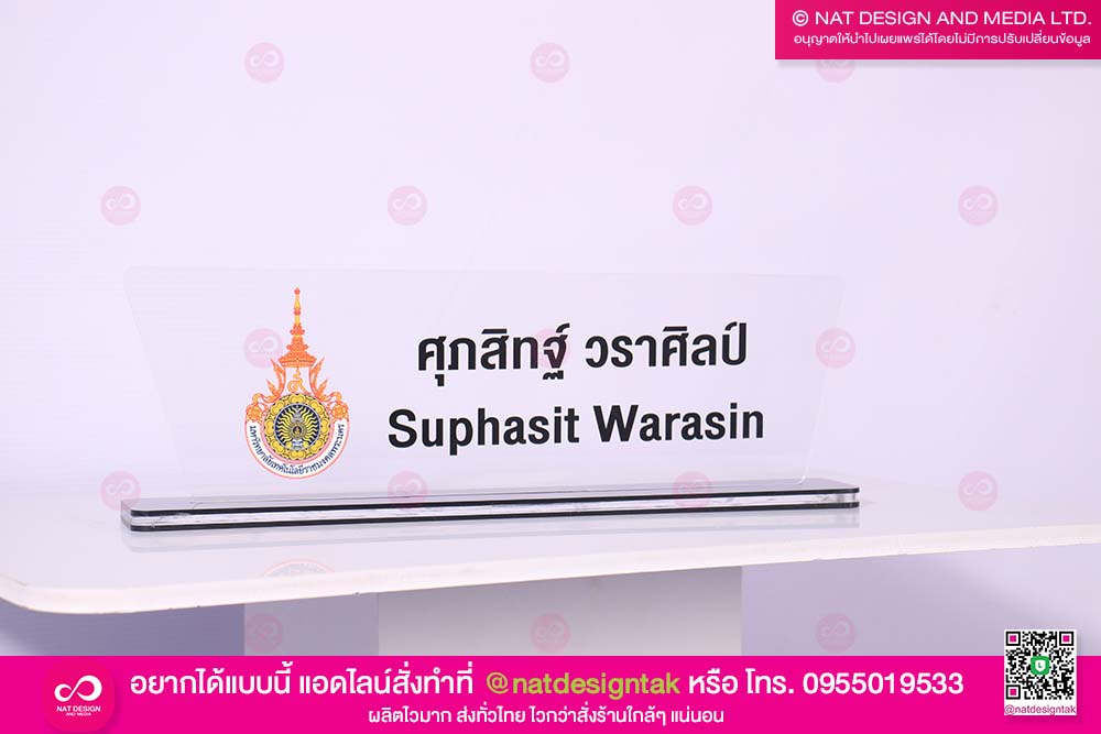 ป้ายชื่อตั้งโต๊ะใส