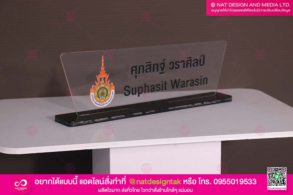 ป้ายตั้งโต๊ะทำงาน