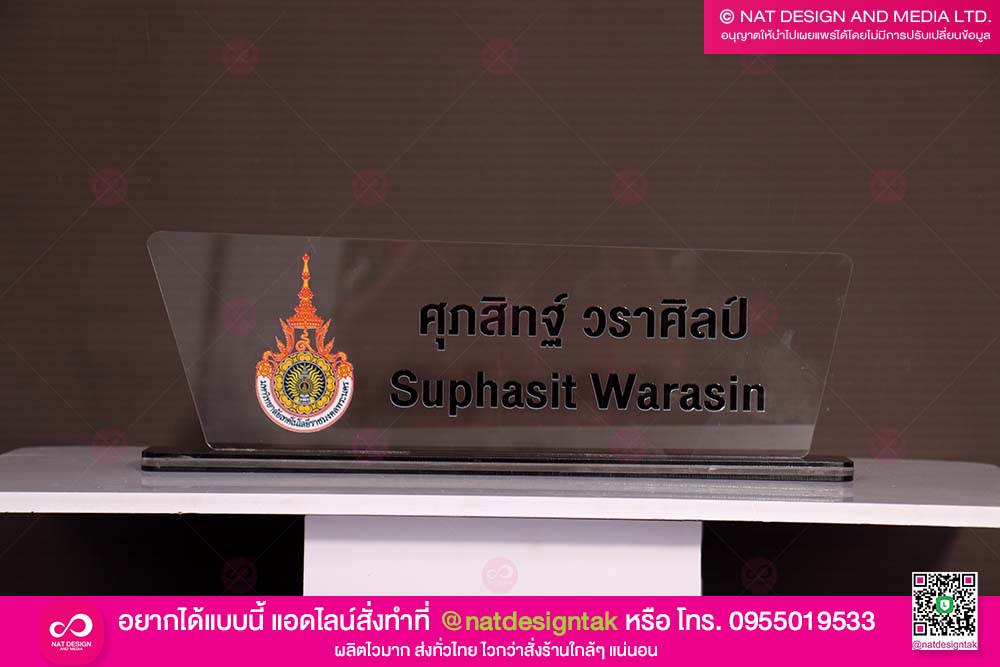 ป้ายชื่อตั้งโต๊ะใส