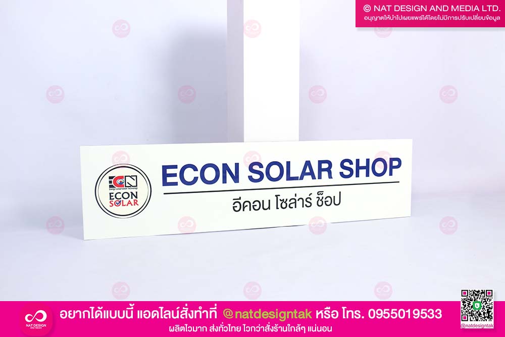 ป้ายชื่อบริษัท คอมโพสิต