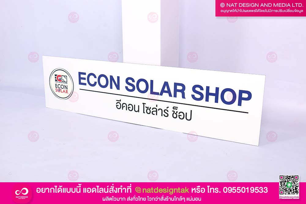ป้ายชื่อบริษัท Econ