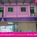 ป้ายตัวอักษร สปส