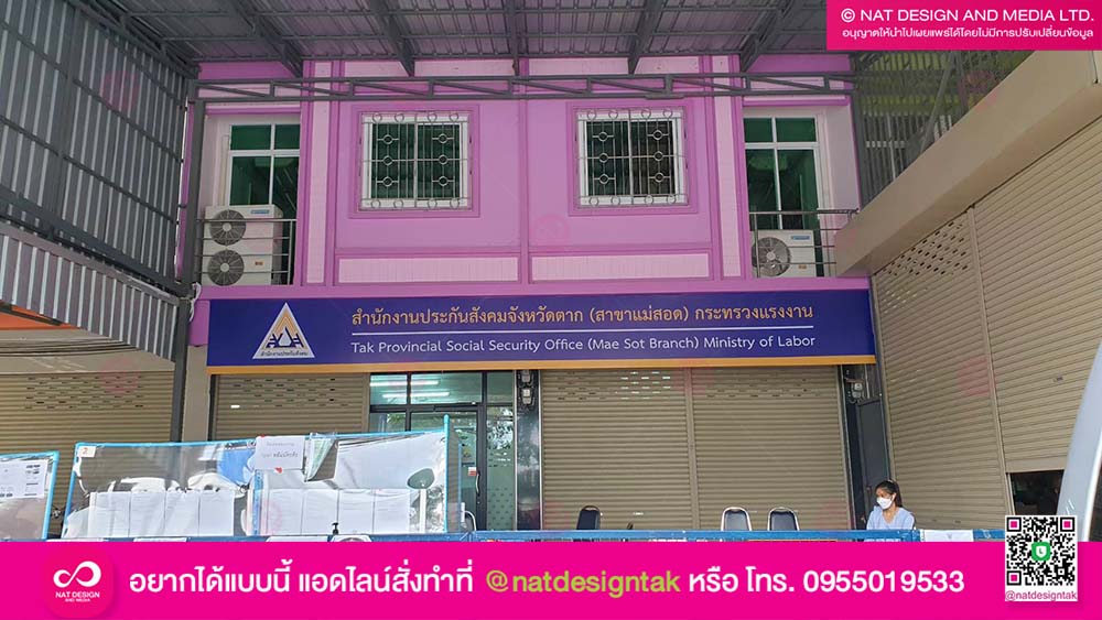 ป้ายสำนักงานประกันสังคมแบบมาตรฐาน