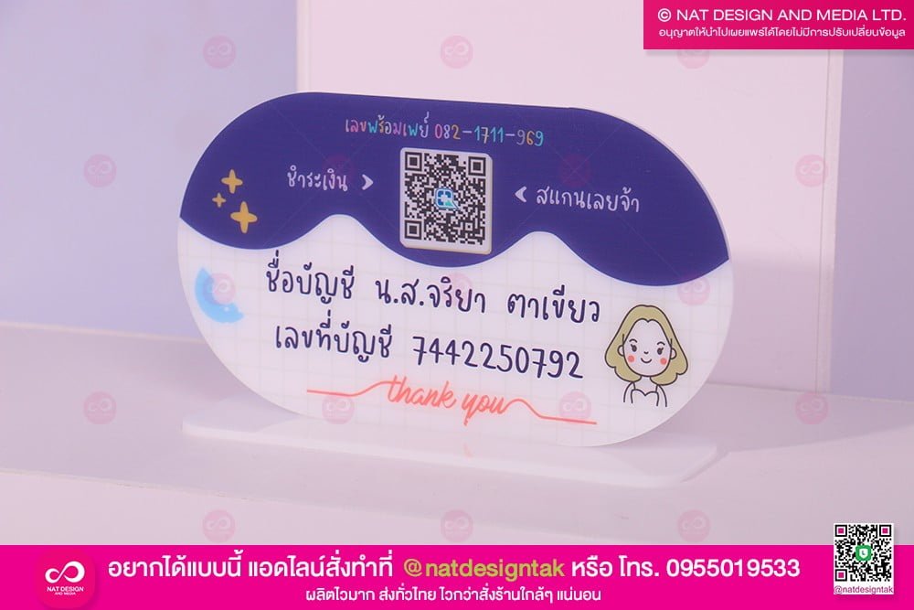 ป้ายตั้ง QR CODE
