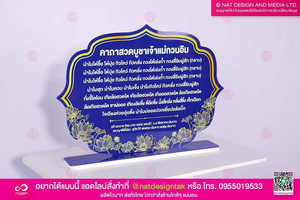 บทสวดเจ้าแม่กวนอิม