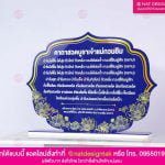 ป้ายบทสวด เจ้าแม่กวนอิม