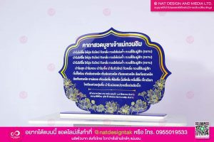 ป้ายบทสวด เจ้าแม่กวนอิม