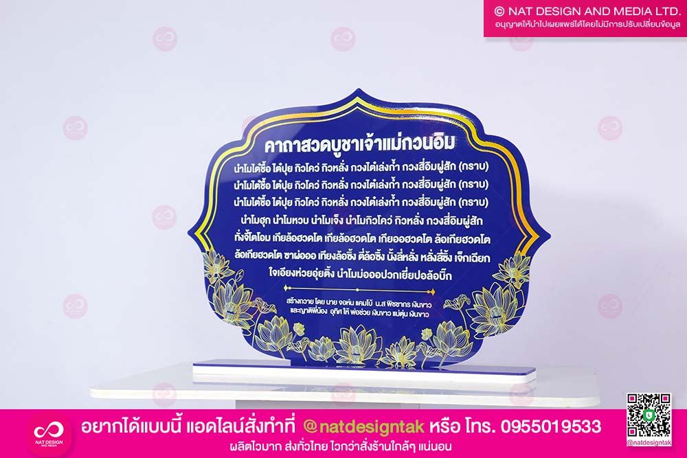บทสวดเจ้าแม่กวนอิม