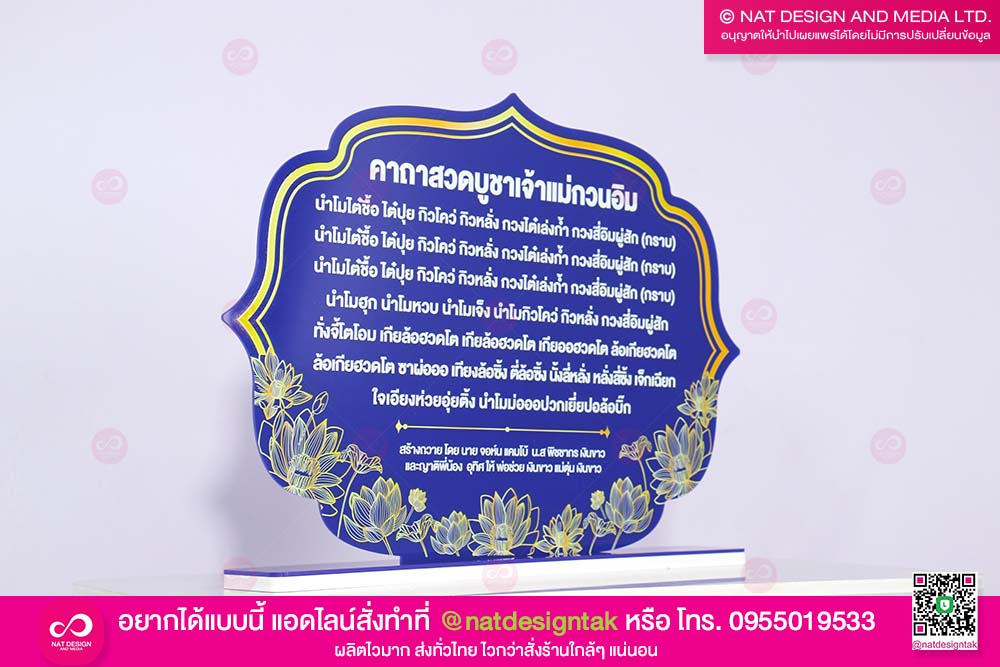 ป้ายบทสวด เจ้าแม่กวนอิม