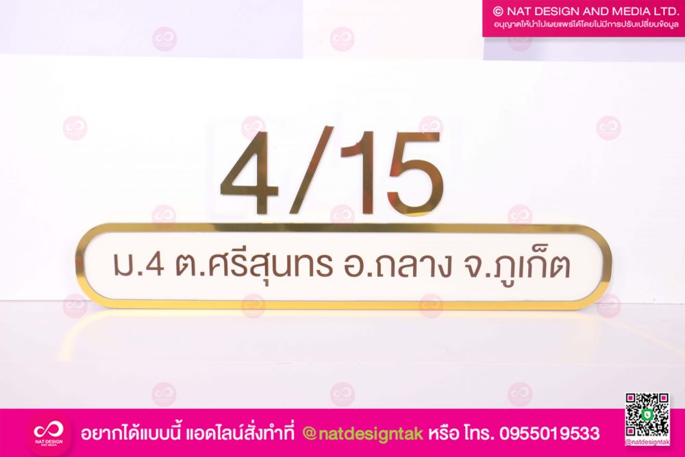 ป้ายบ้านเลขที่สีทอง