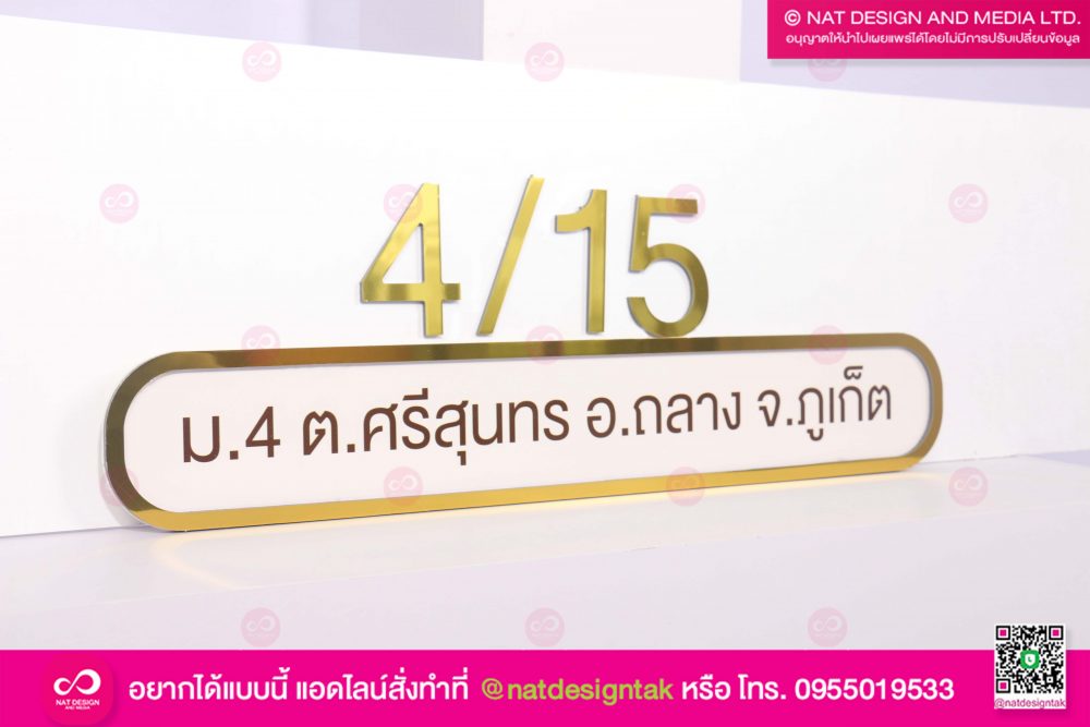 ป้ายบ้านเลขที่