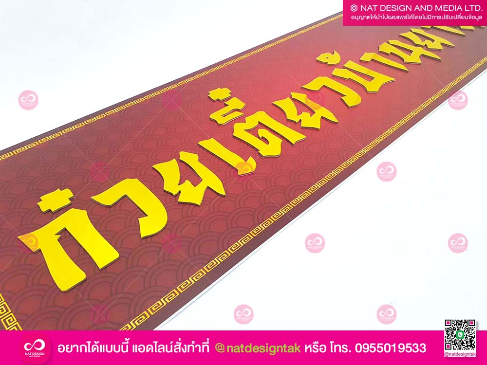 ป้ายติดหน้าร้าน
