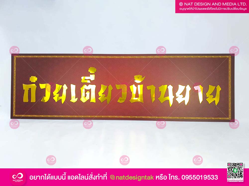 ป้ายชื่อร้าน