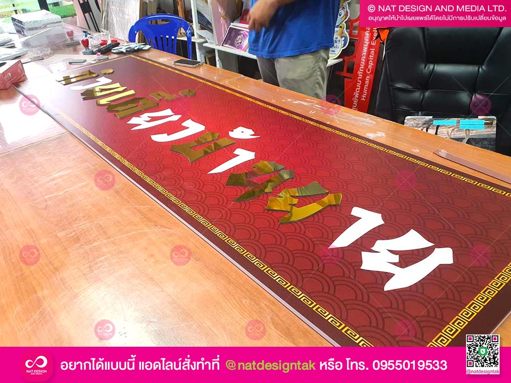 ป้ายร้านก๋วยเตี๋ยว