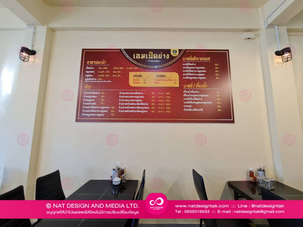 ป้ายร้านก๋วยเตี๋ยว