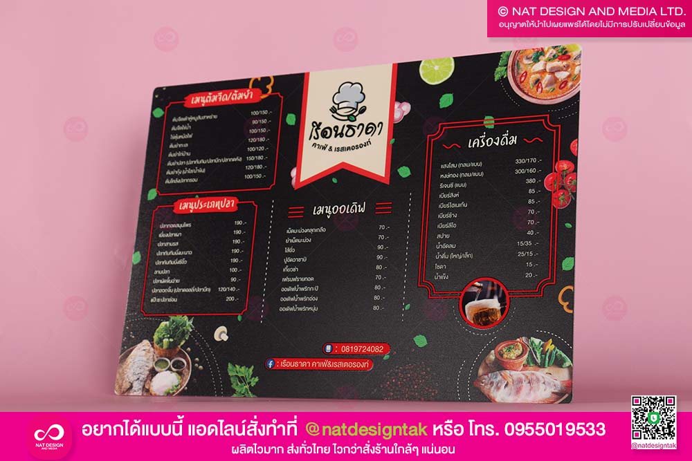 เมนูอาหารและเครื่องดื่ม