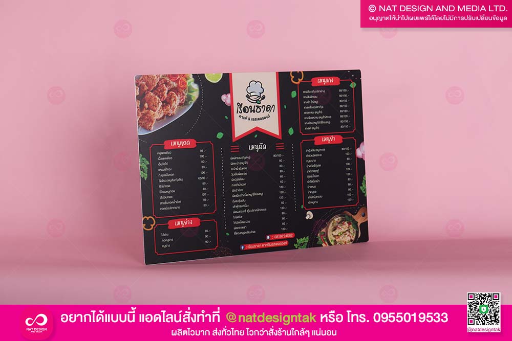 เมนูอาหารพลาสวูด